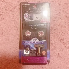 カーメイト ❤️ ナンバーボルト&キャップ 新品未使用