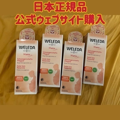 Weleda ヴェレダ　ボディオイル