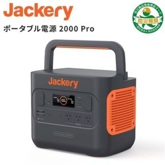 新品＊未開封＊保証書＊注文番号添付　Jackery ポータブル電源 2000 Pro