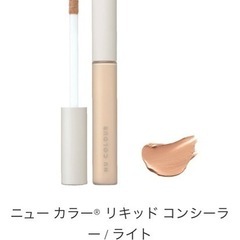 【正規代理店】ニュー カラー® リキッド コンシーラー / ライト