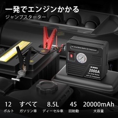 JF.EGWO ジャンプスターター 電動空気入れ 20000mA...