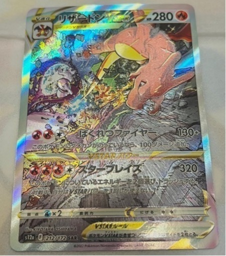 Vスターユニバース （リザードン）