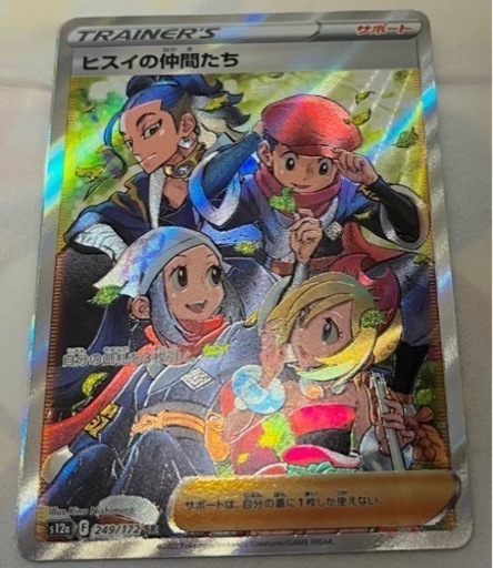 Vスターユニバース（ヒスイの仲間たち）