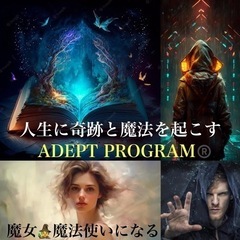 【人生を自由に創造するマジシャン】魔女魔法使いの嗜み、基本マジッ...