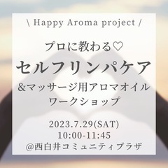 プロに教わるセルフリンパケア&マッサージ用アロマオイル ワークシ...