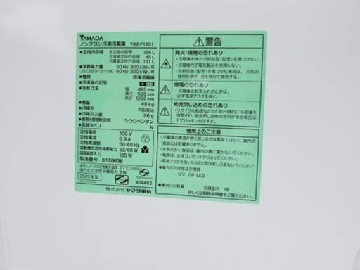 ✨2020年製✨ 117番 ヤマダ電機✨冷凍冷蔵庫✨YRZ-F15G1‼️