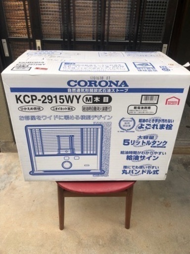 【お譲り先決定】ストーブ　新品未開封