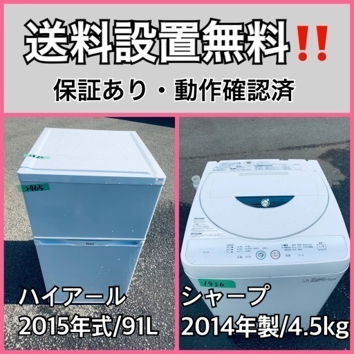 送料設置無料❗️業界最安値✨家電2点セット 洗濯機・冷蔵庫2010