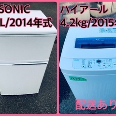 限界価格挑戦！！新生活家電♬♬洗濯機/冷蔵庫♬203