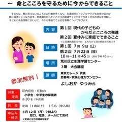小中学生の保護者対象　荒川区の家庭教育学級