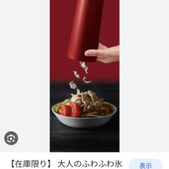 ドウシシャ かき氷機 大人のふわ雪