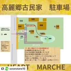 第2回高麗郷田古民家HART💓MARCHE - 日高市