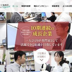 税理士補助業務（企業経理・事務所経験者）