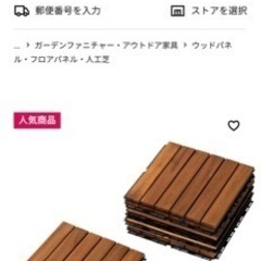 【1枚100円】IKEA/ウッドパネル/50枚まで対応可