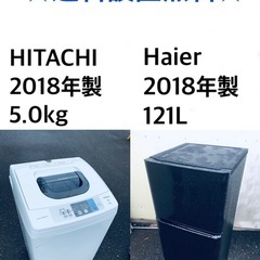 ✨送料・設置無料★✨限定販売新生活応援家電セット◼️冷蔵庫・洗濯機 2点セット✨