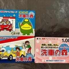 洗車カード(再値下げ)