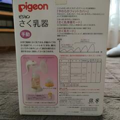 【断捨離中】pigeonさく乳器の画像