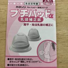 カネソン プチパッドα 乳頭補正器 sサイズの画像