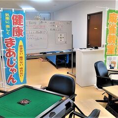 【レアバイト】健康麻雀店のSTAFF募集★時給1050～1250円！麻雀が出来ればOK！の画像