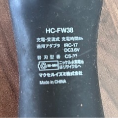 マクセルイズミのヘアカッターの画像