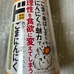 ドンキホーテ  ごまにんにく