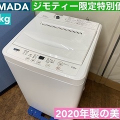 I449 🌈 2020年製の美品♪ YAMADA 洗濯機 (7.0㎏） ⭐ 動作確認済 ⭐ クリーニング済