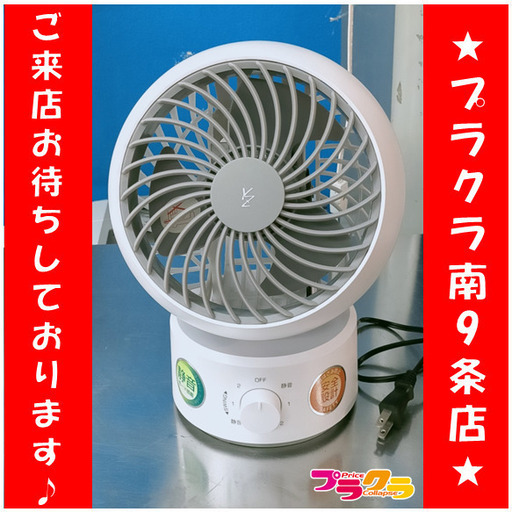 F1309　サーキュレーター　冷風機　送風機　YAMAZEN　YAS-KW15(WH)　2020年製　送料A　札幌　プラクラ南9条店