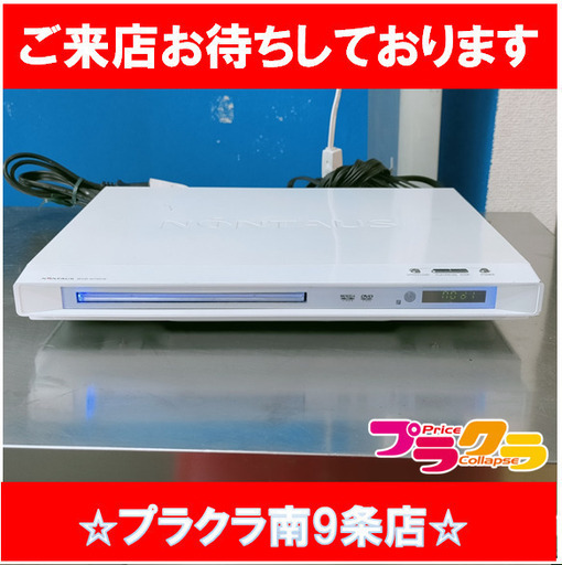 F1312　DVDプレーヤー　DVD　プレーヤー　NONTAUS　DVD-N700W　送料A　札幌　プラクラ南9条店