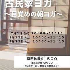加東市でヨガ教室のお知らせ