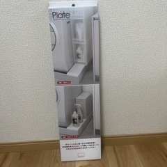 山崎実業　Plate 洗濯機防水パン上ラック プレート