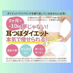 耳ツボダイエット