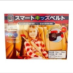 【新品】大特価 スマートキッズベルト 2本 説明書付 smart...