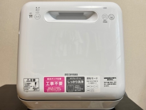 【アイリスオーヤマ】食器洗浄機 ISHT-5000-W