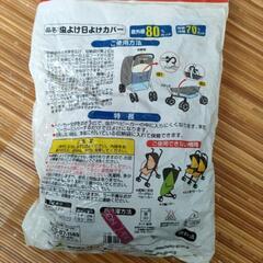 虫除け日除けカバー　ベビーカー用の画像
