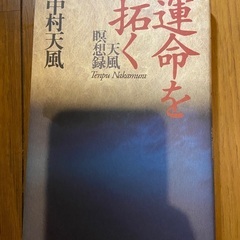 運命を拓く