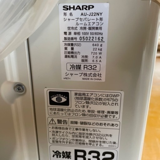 受付終了　エアコン　シャープ　室内外機セット　未開封　静岡市葵区までとりに来れる方