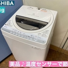 I757 🌈 美品♪ TOSHIBA 洗濯機 （6.0㎏） ⭐ 動作確認済 ⭐ クリーニング済