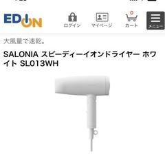 SALONIAサロニア　ドライヤー