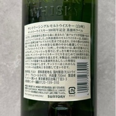 白州　100周年記念ボトルの画像