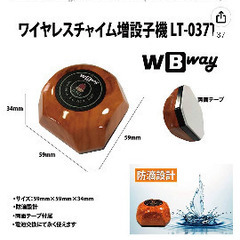 業務用ワイヤレスチャイム
