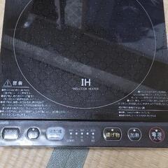 IHコンロ 