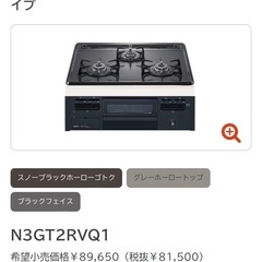 ガスコンロ　新品未使用　設置工事工事込み