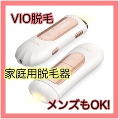 【値下げしました！】 家庭用　脱毛器　VIO 全身