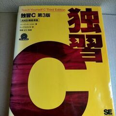 独習C（ＣＤ付）