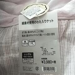 未使用　1点　タオルケット　キルトケットの画像
