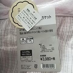 未使用　1点　タオルケット　キルトケットの画像