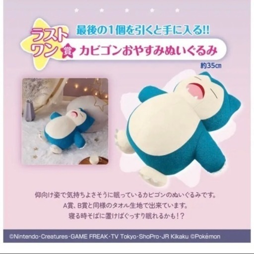 ポケモン 一番くじ ラストワン賞 カビゴン マグカップ ラバーチャーム