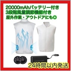 バッテリー付き　空調服　ベスト　袖なし　白　ホワイト