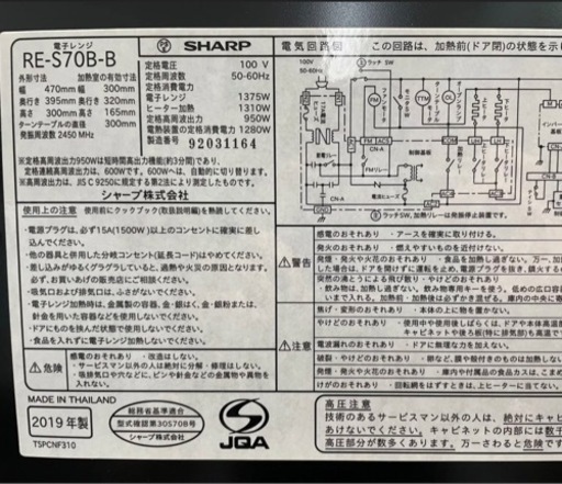 【中古】SHARP RE-S70B オーブンレンジ 2019年製??