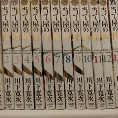 当て屋の椿1～14巻